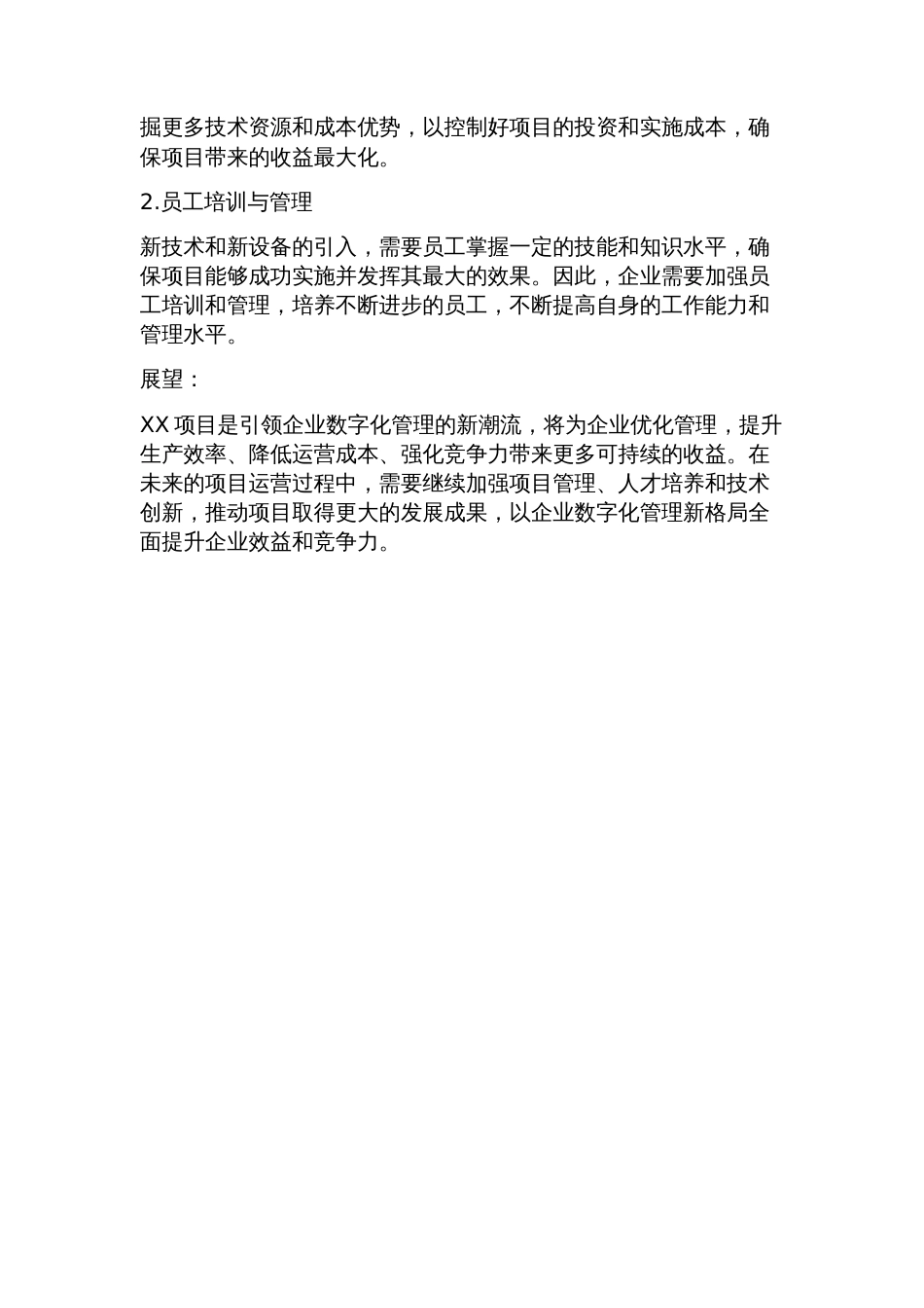 项目后评估报告_第2页
