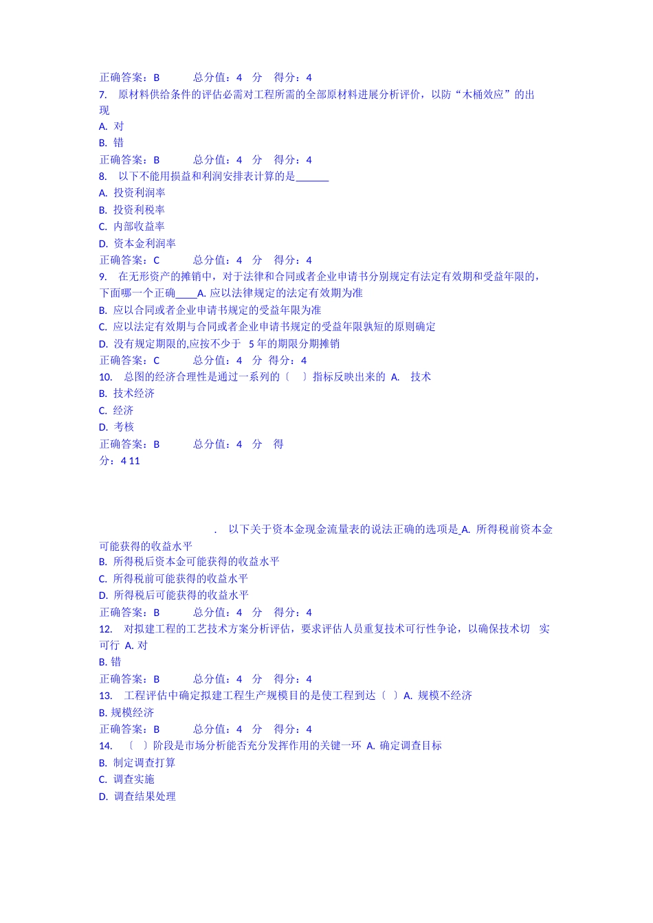 投资项目评估学东财附答案_第2页