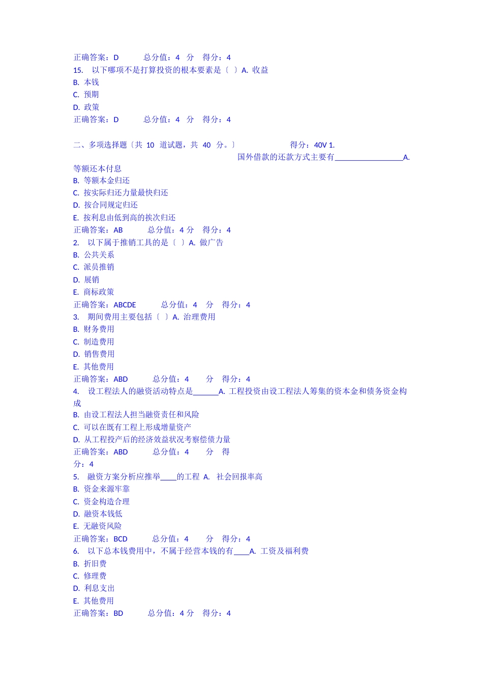 投资项目评估学东财附答案_第3页