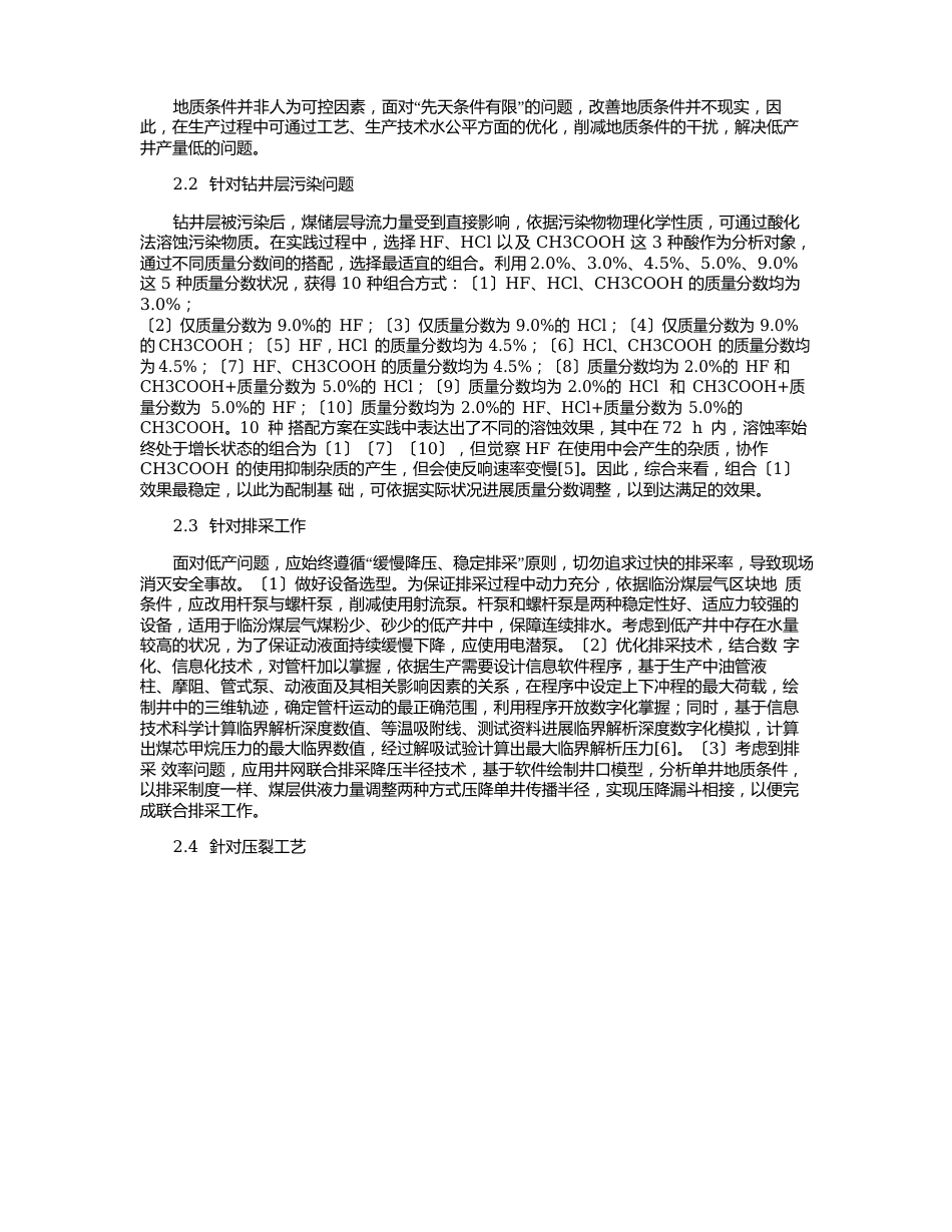 煤层气低产井原因及下步改进方案研究_第3页