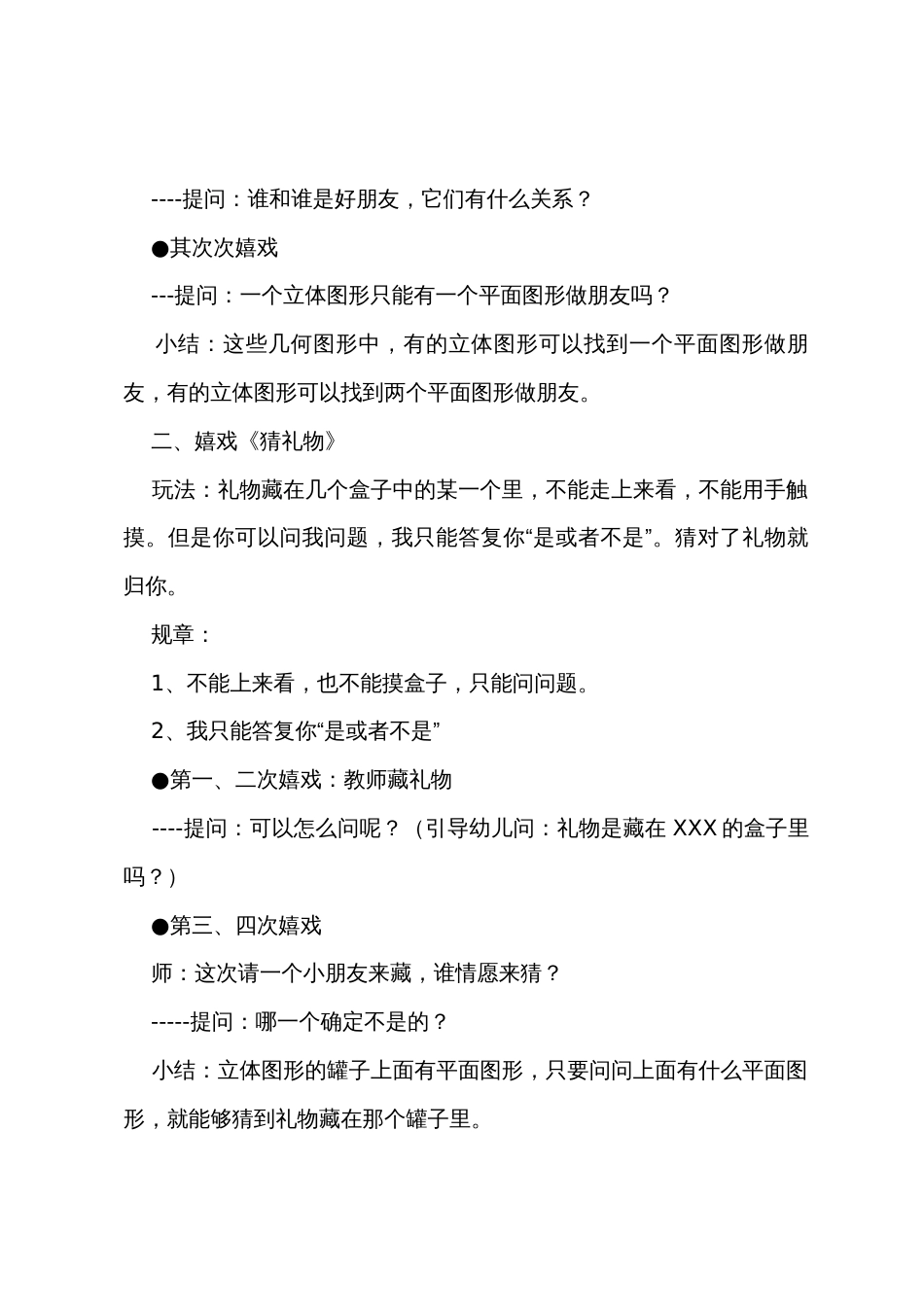 幼儿园大班数学教案《几何图形》_第2页
