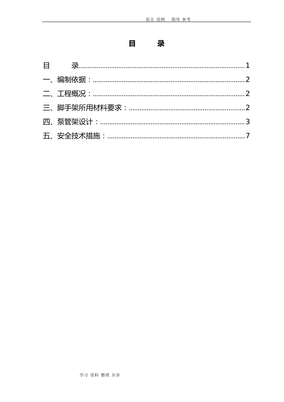 混凝土泵管固定措施方案_第1页