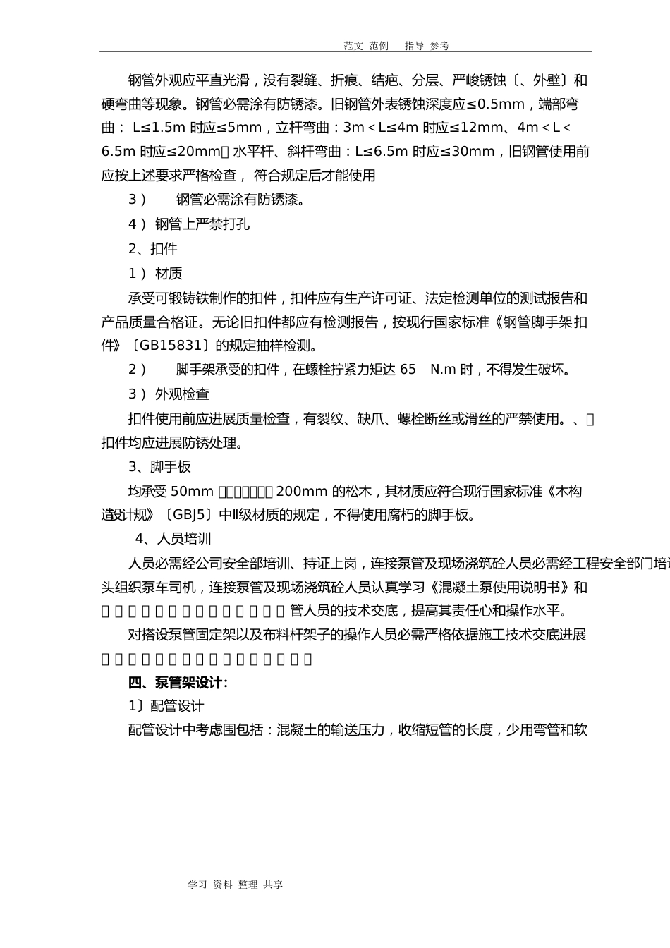混凝土泵管固定措施方案_第3页