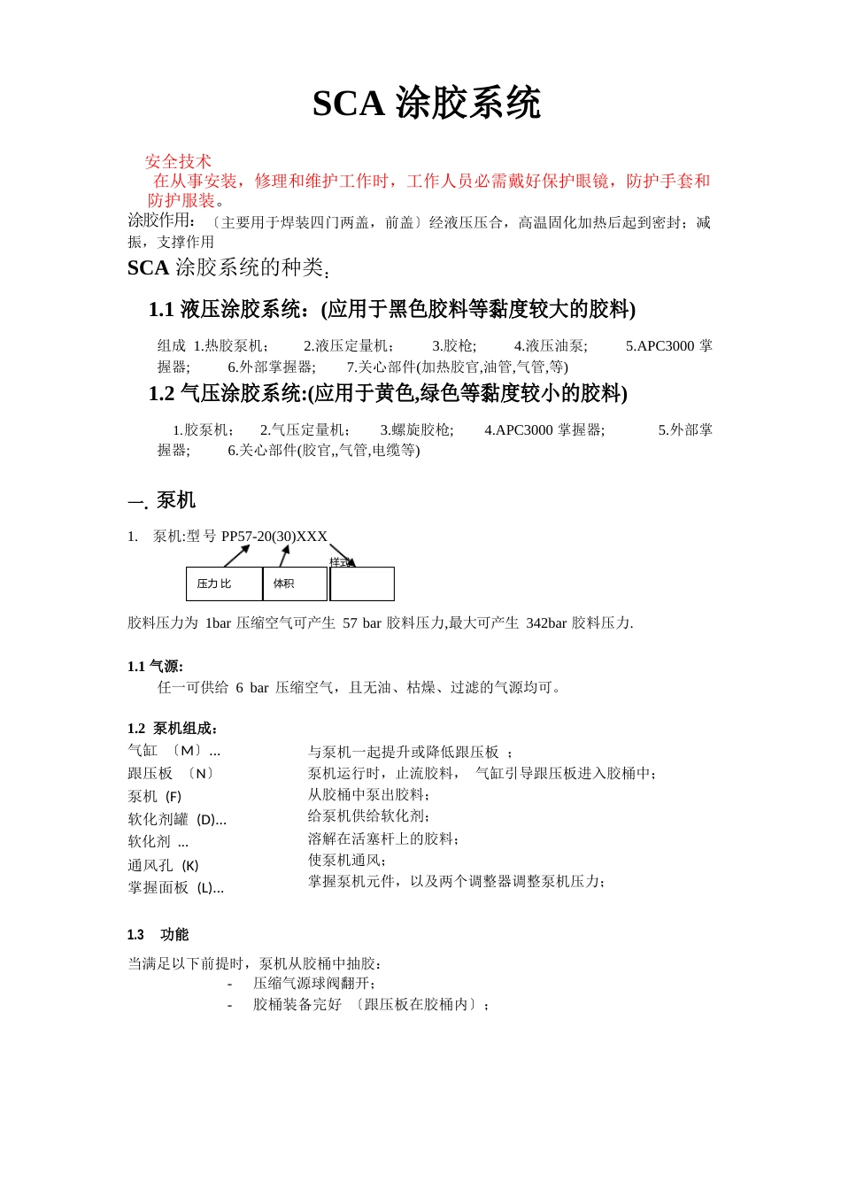 SCA涂胶培训材料_第1页