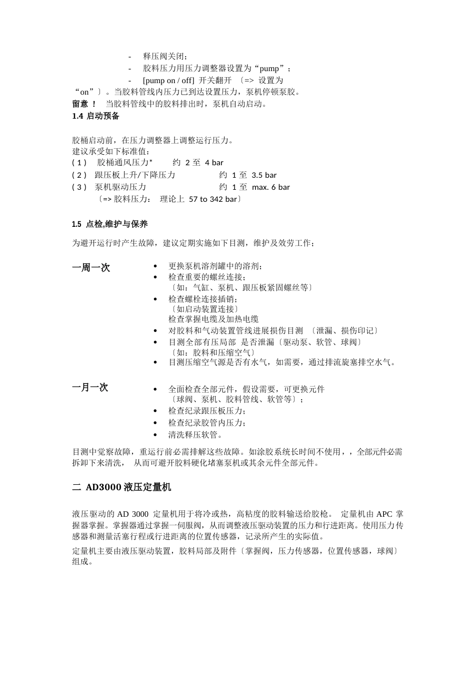 SCA涂胶培训材料_第2页