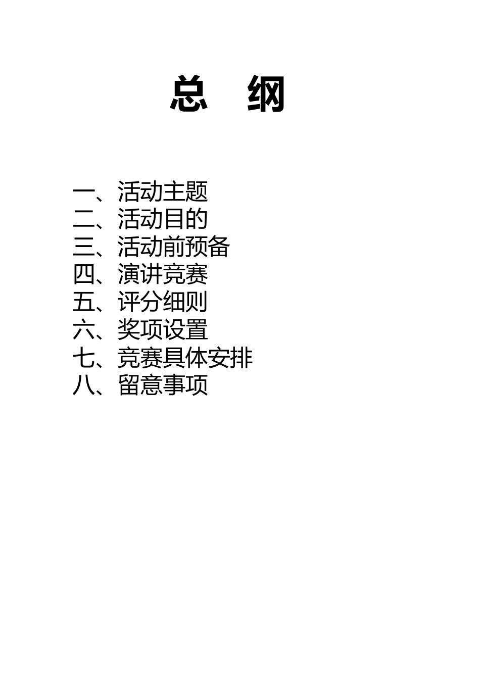 新华电脑学院演讲比赛项目策划书_第3页