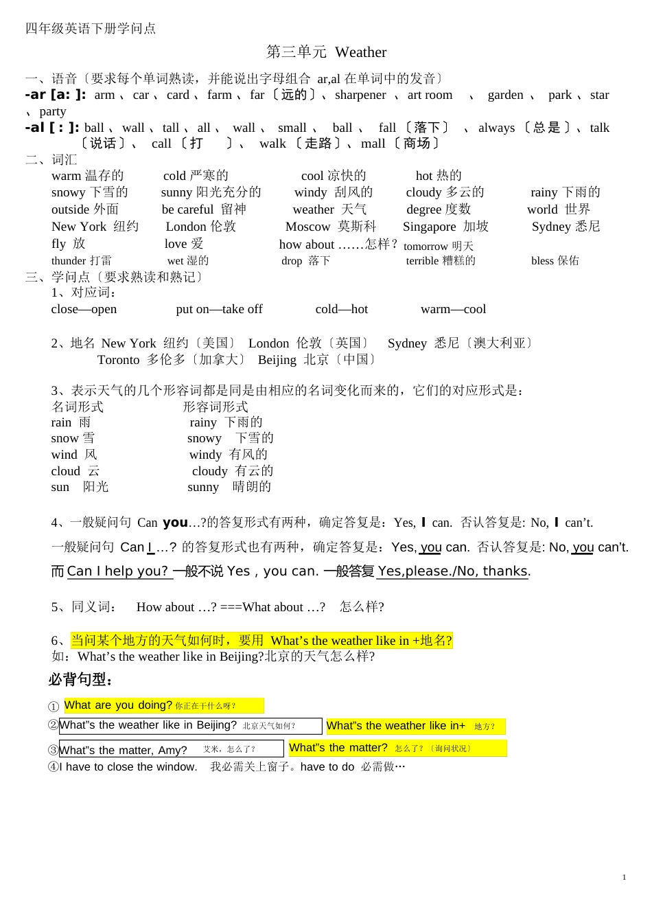 人教版四年级英语下册知识点总结_第3页