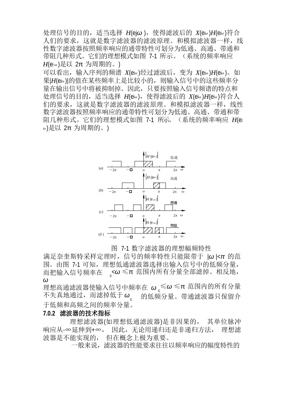 数字信号处理讲义滤波器的设计方法_第2页