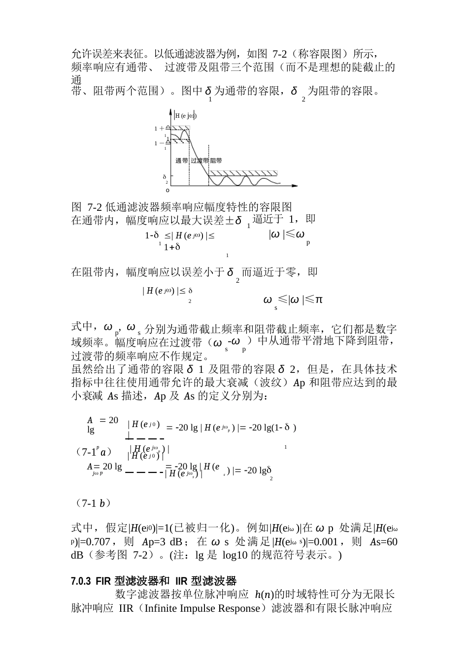 数字信号处理讲义滤波器的设计方法_第3页