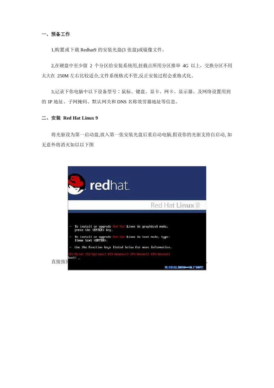 Red-Hat-Linu-光盘启动安装过程图解_第1页