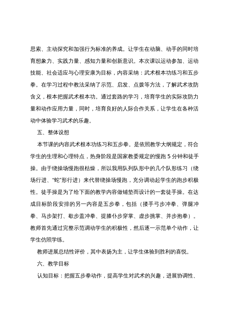 传统武术基本功练习和五步拳教案_第2页