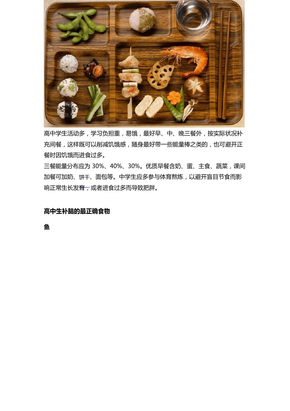 高考考前饮食搭配指南_第2页
