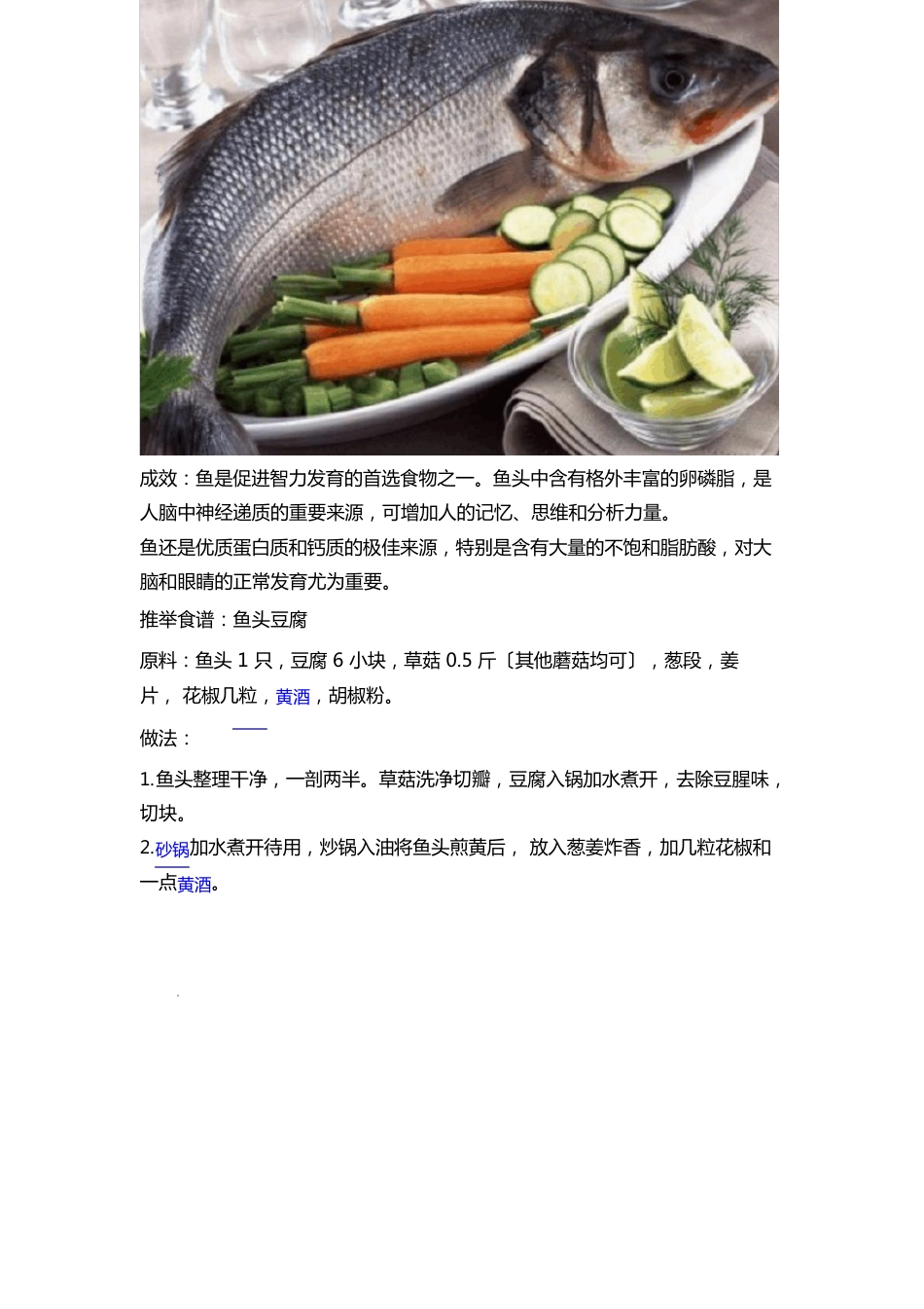 高考考前饮食搭配指南_第3页