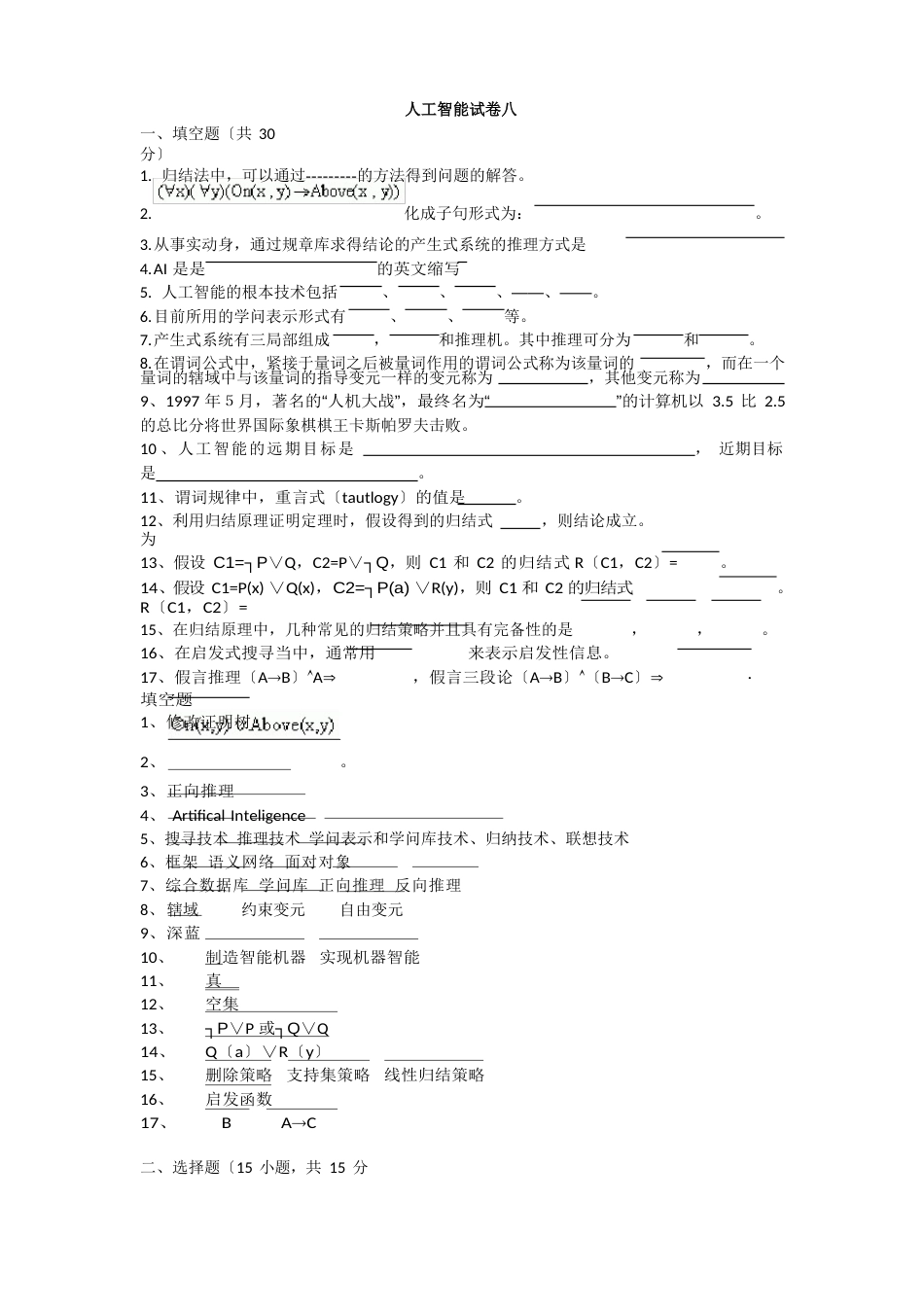 西安科技大学人工智能题库(含答案)_第1页