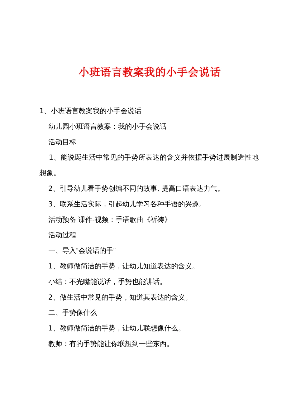 小班语言教案我的小手会说话_第1页