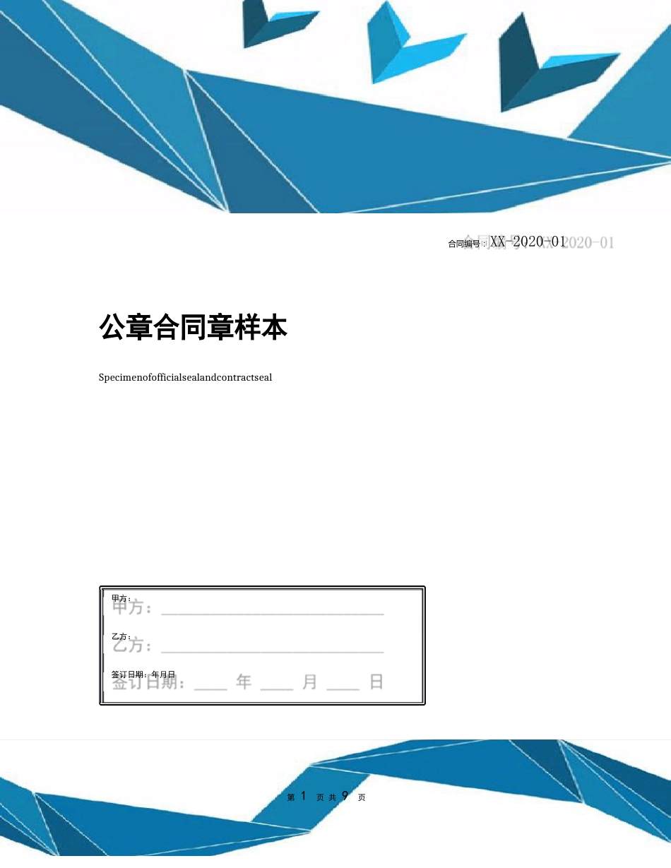 公章合同章样本_第1页