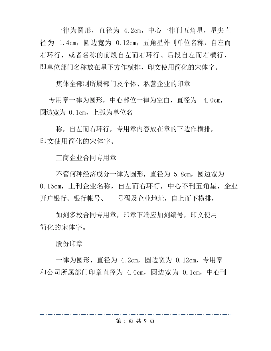 公章合同章样本_第3页