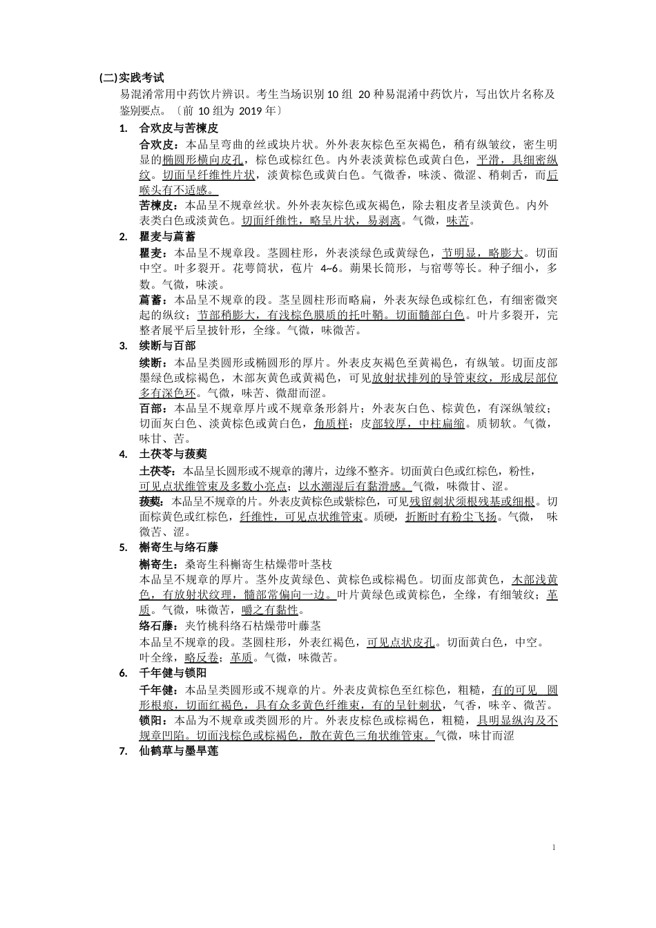 全国中药特色传承人才培训考试心得体会_第2页