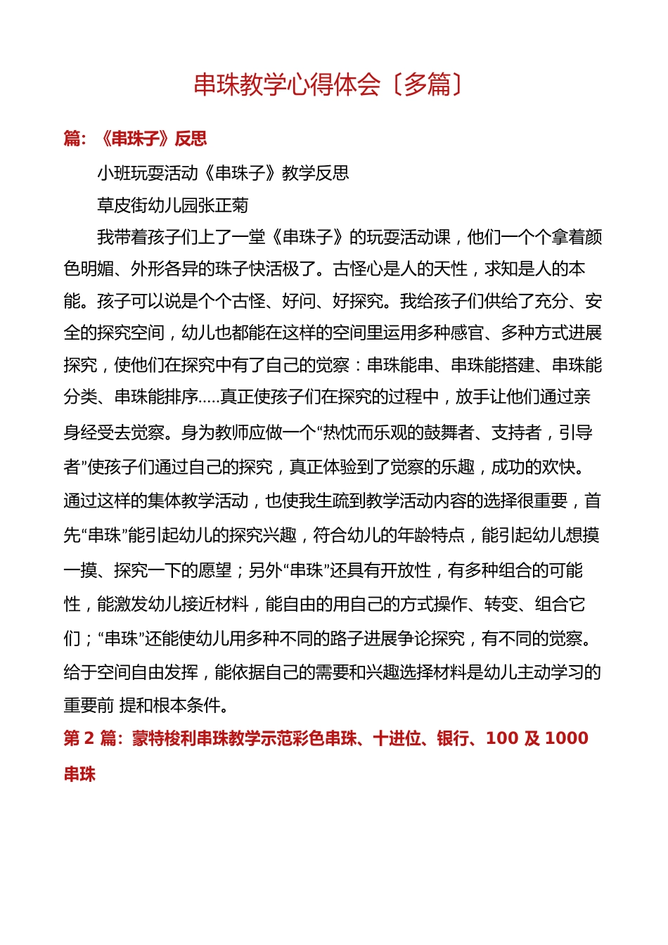 串珠教学心得体会(多篇)_第1页