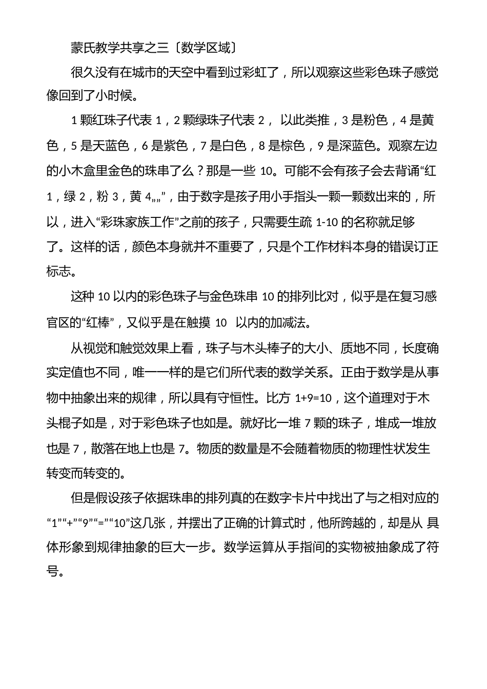 串珠教学心得体会(多篇)_第2页