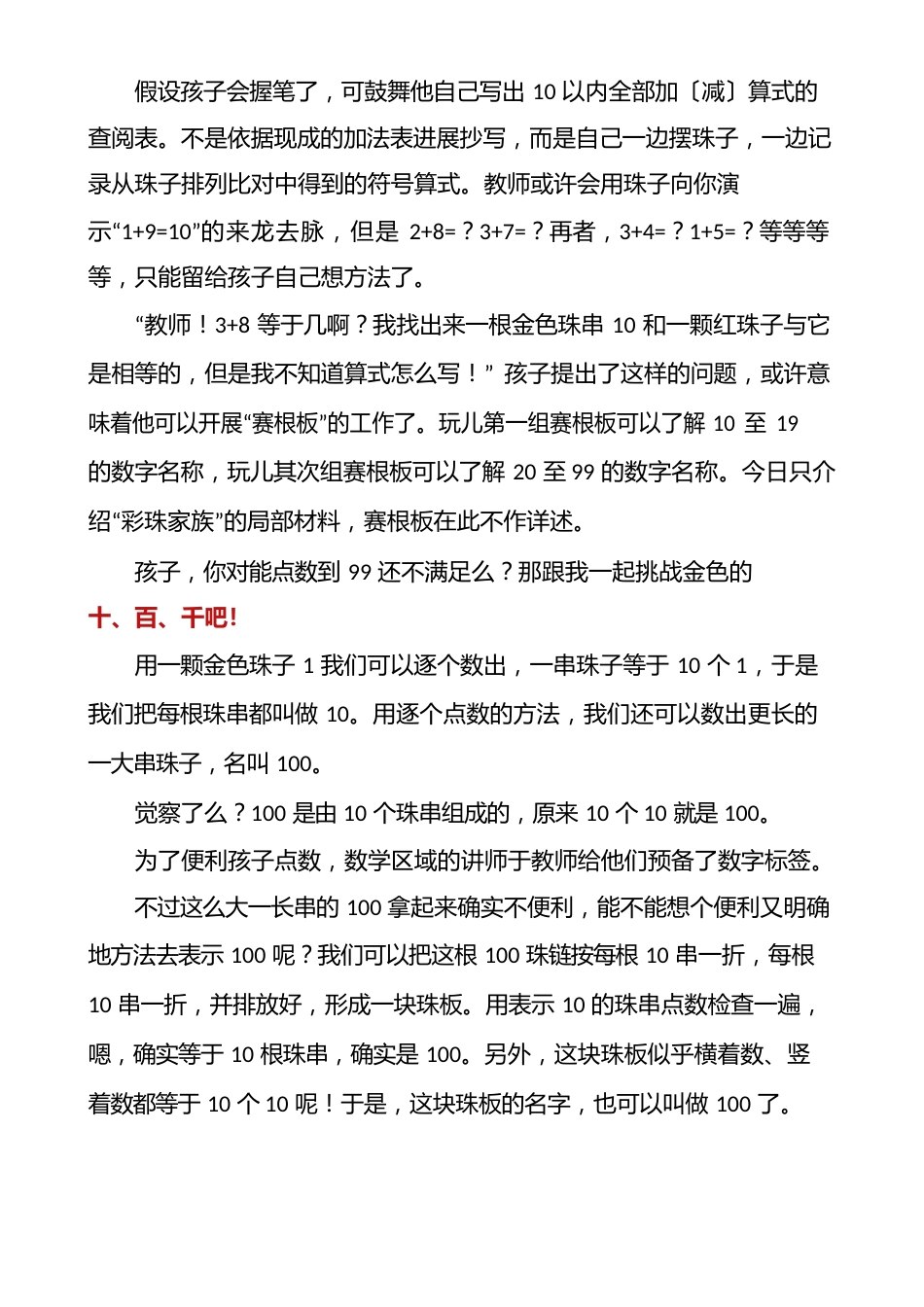 串珠教学心得体会(多篇)_第3页