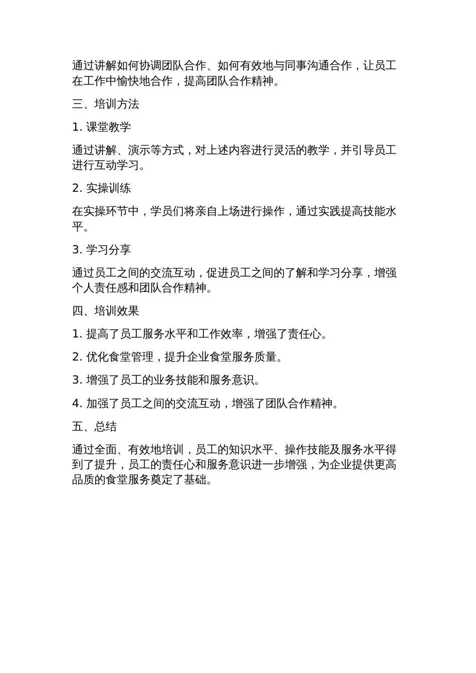 食堂员工培训方案_第2页