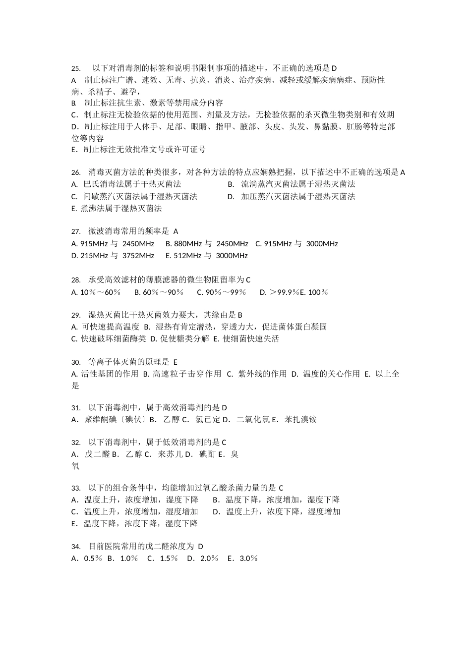 消毒灭菌菌技术知识考试题答案_第3页