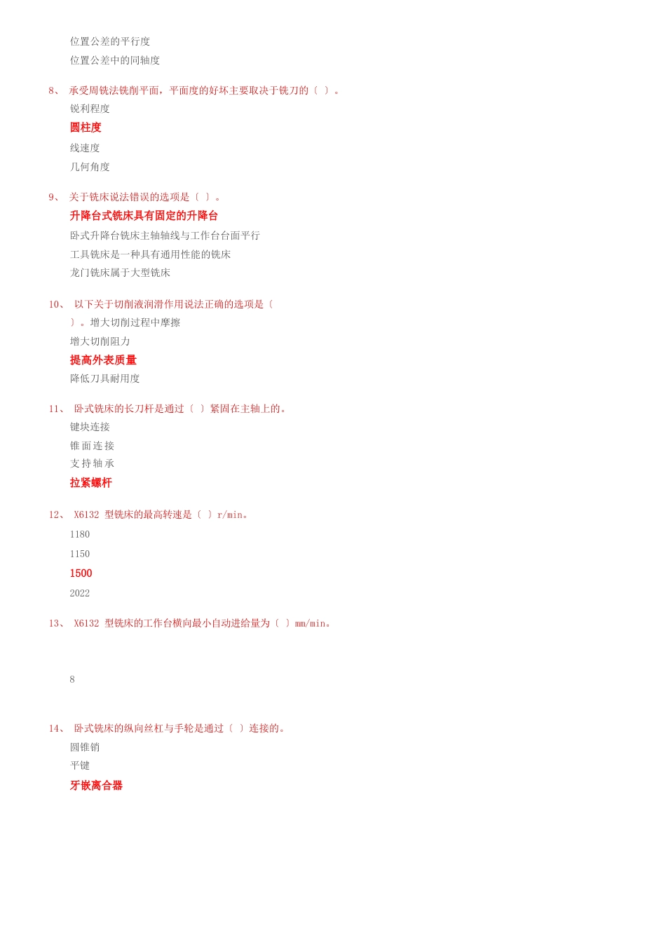 初级铣工模拟试题有答案_第3页