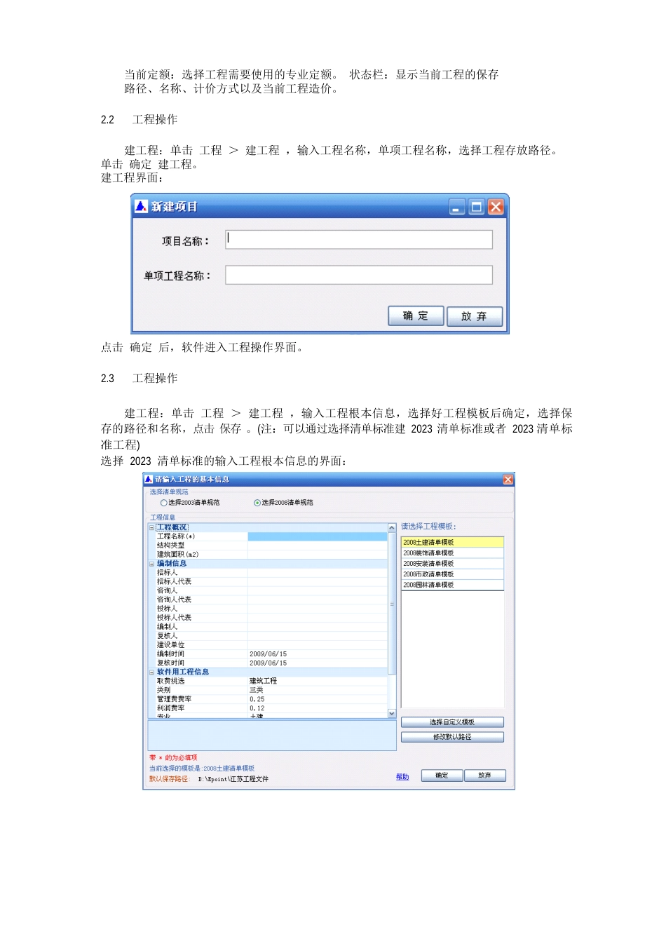 新点-2023年-清单造价江苏版-V9.国泰新点操作手册_第3页