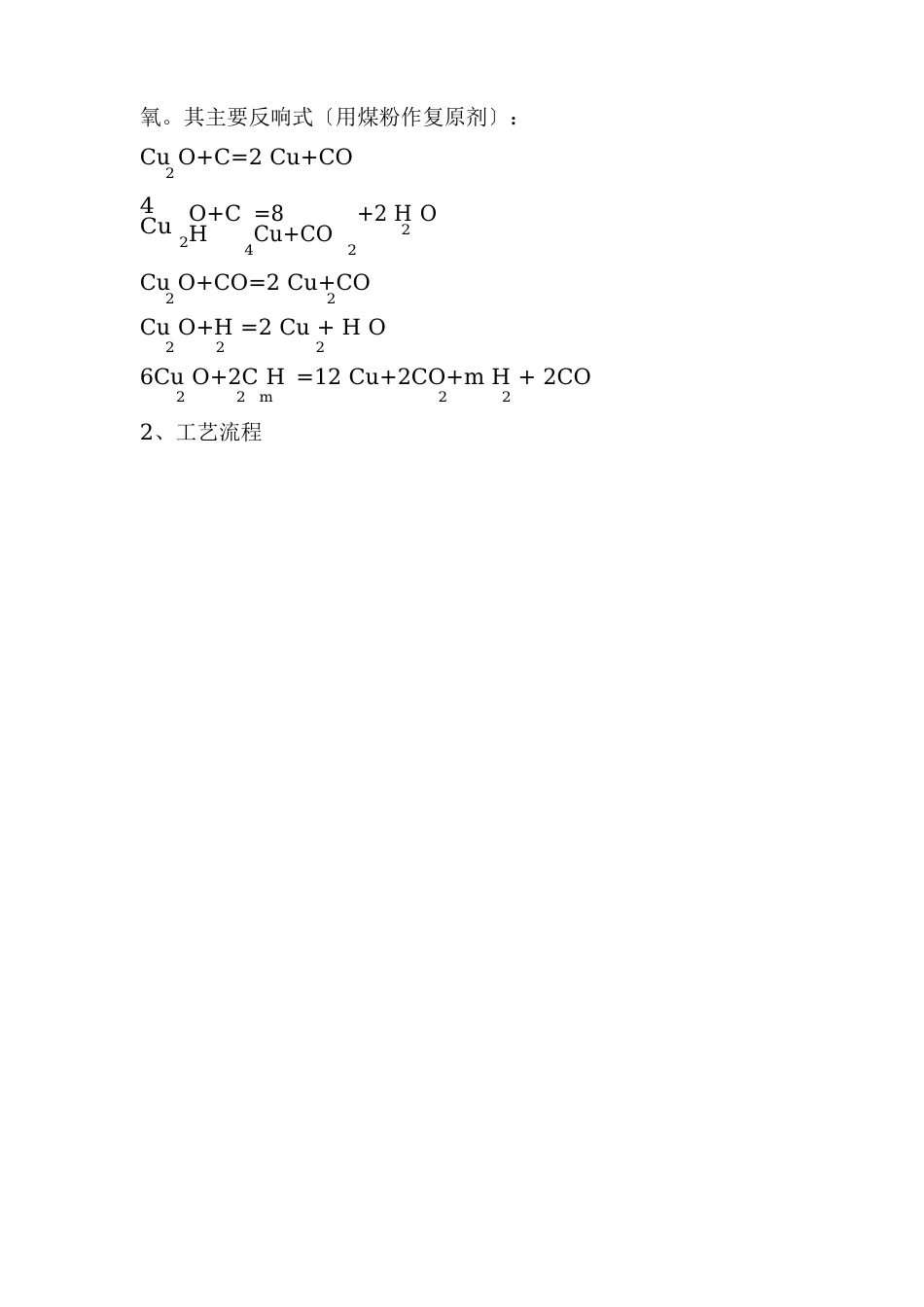 铜精炼工艺操作规程_第2页