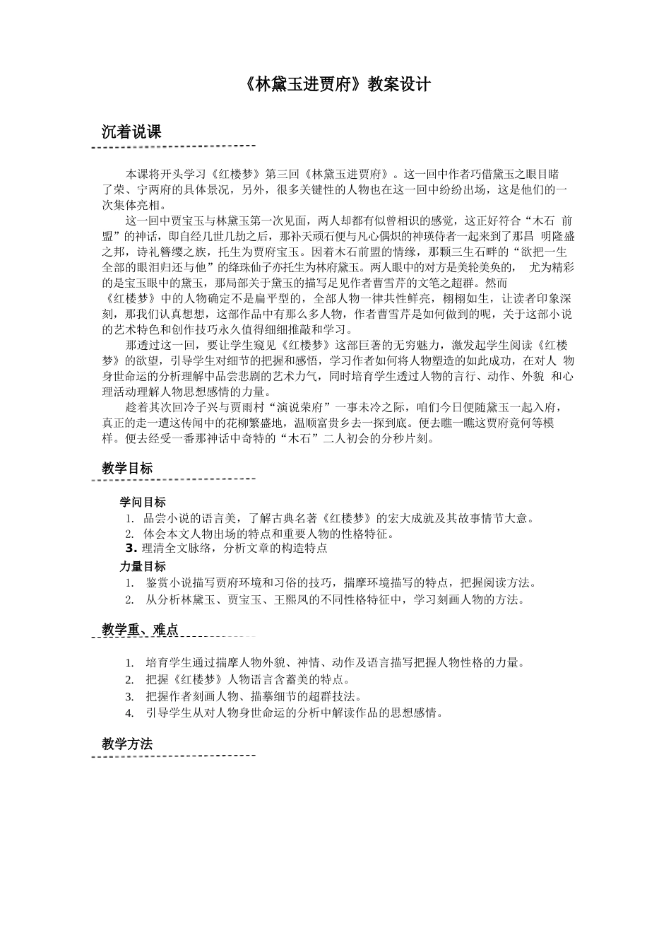 中职语文教案林黛玉进贾府_第1页