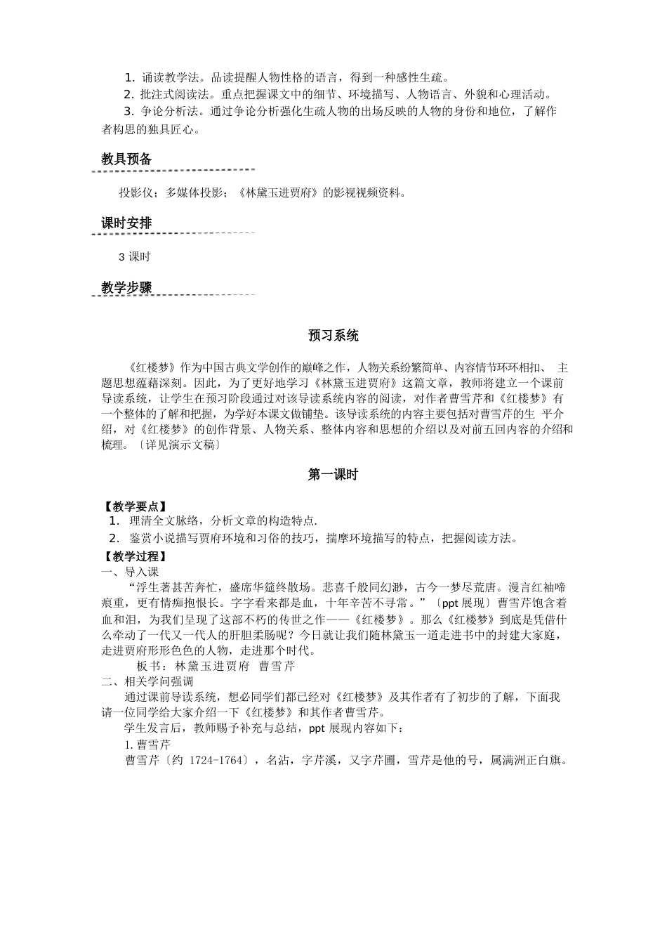 中职语文教案林黛玉进贾府_第2页