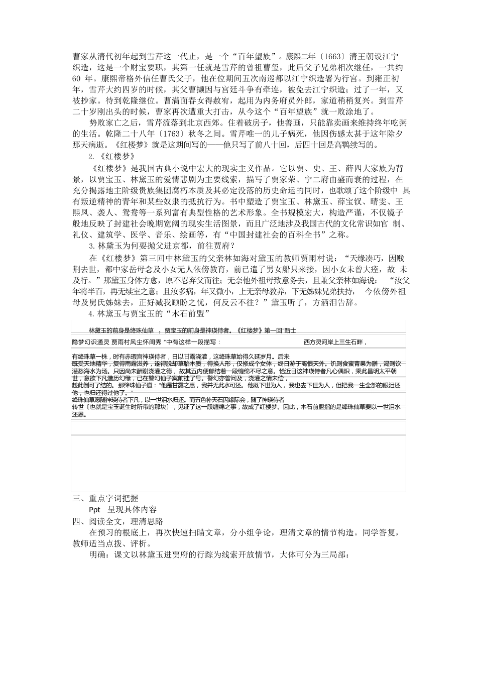 中职语文教案林黛玉进贾府_第3页