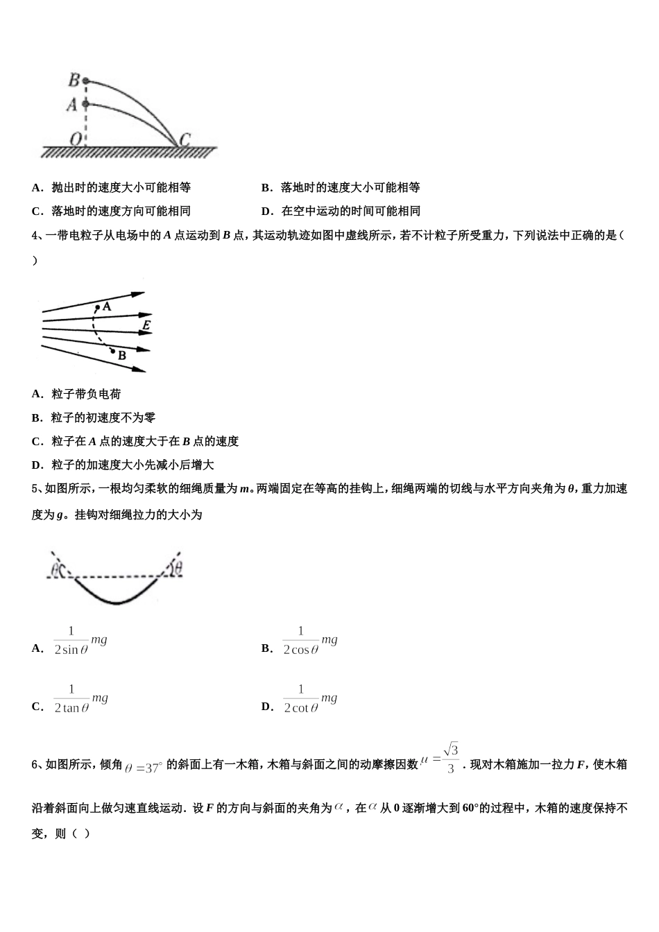 北京师大附中2023届高三下学期期中模拟物理试题_第2页