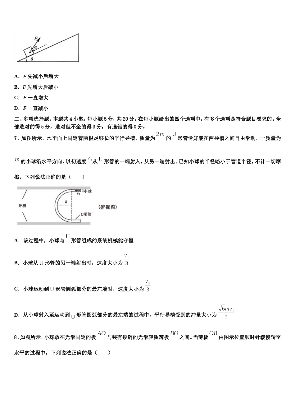 北京师大附中2023届高三下学期期中模拟物理试题_第3页