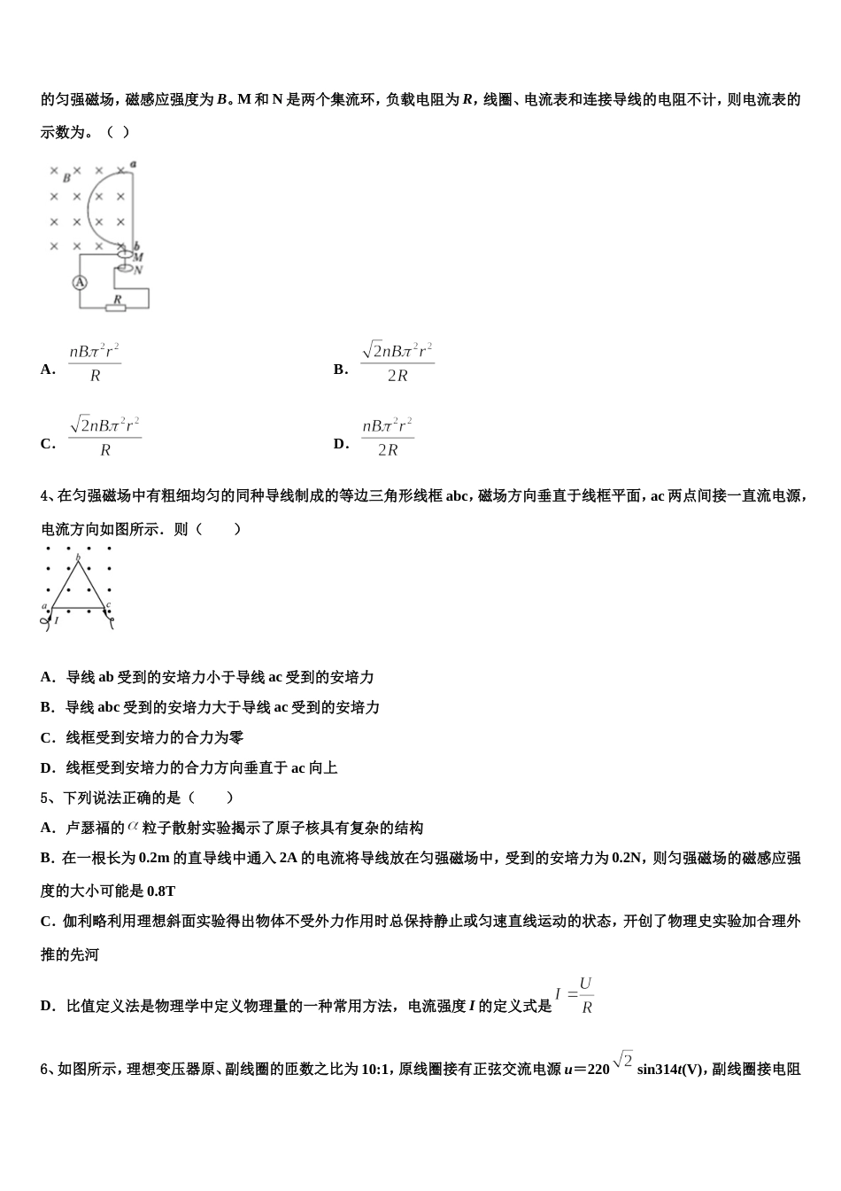 新疆昌吉二中2023届高三下学期网上模拟考试物理试题_第2页