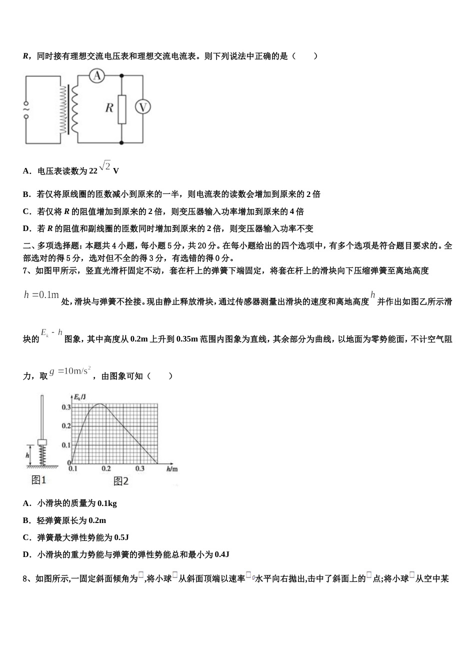 新疆昌吉二中2023届高三下学期网上模拟考试物理试题_第3页