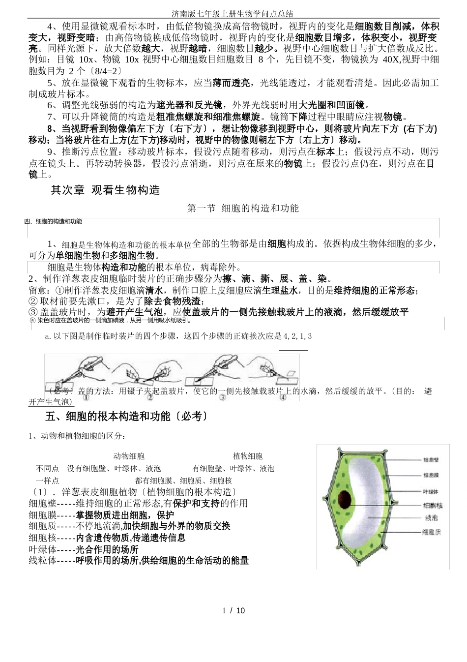 济南版七年级上册生物知识点总结_第2页