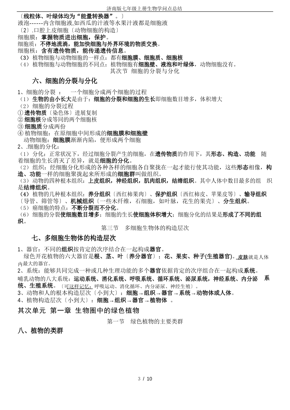 济南版七年级上册生物知识点总结_第3页