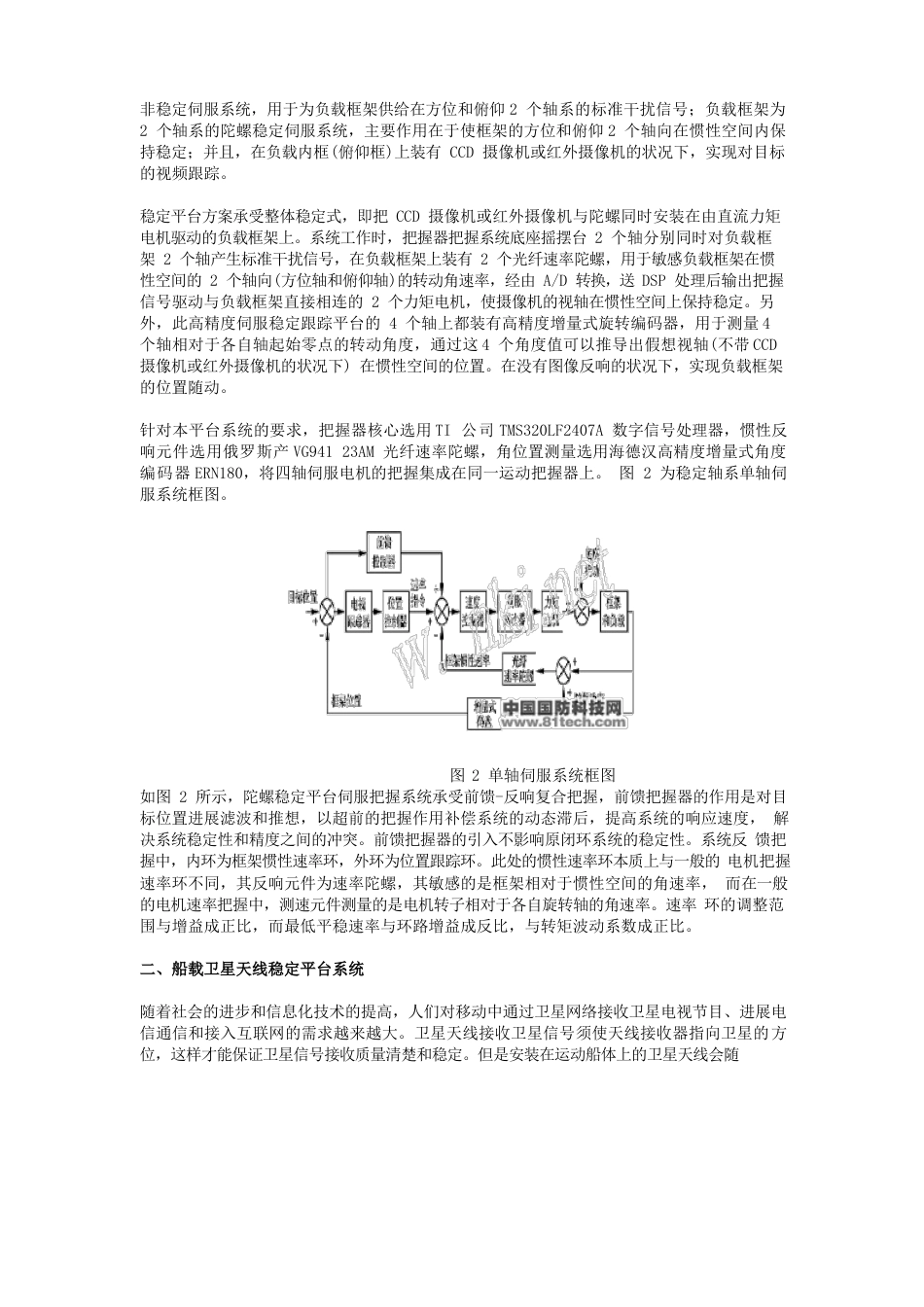 船舶稳定平台解决方案_第3页