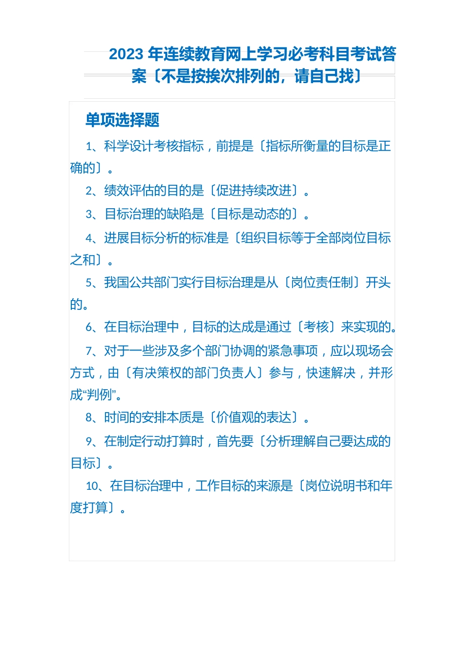 继续教育网上学习考试答案_第1页