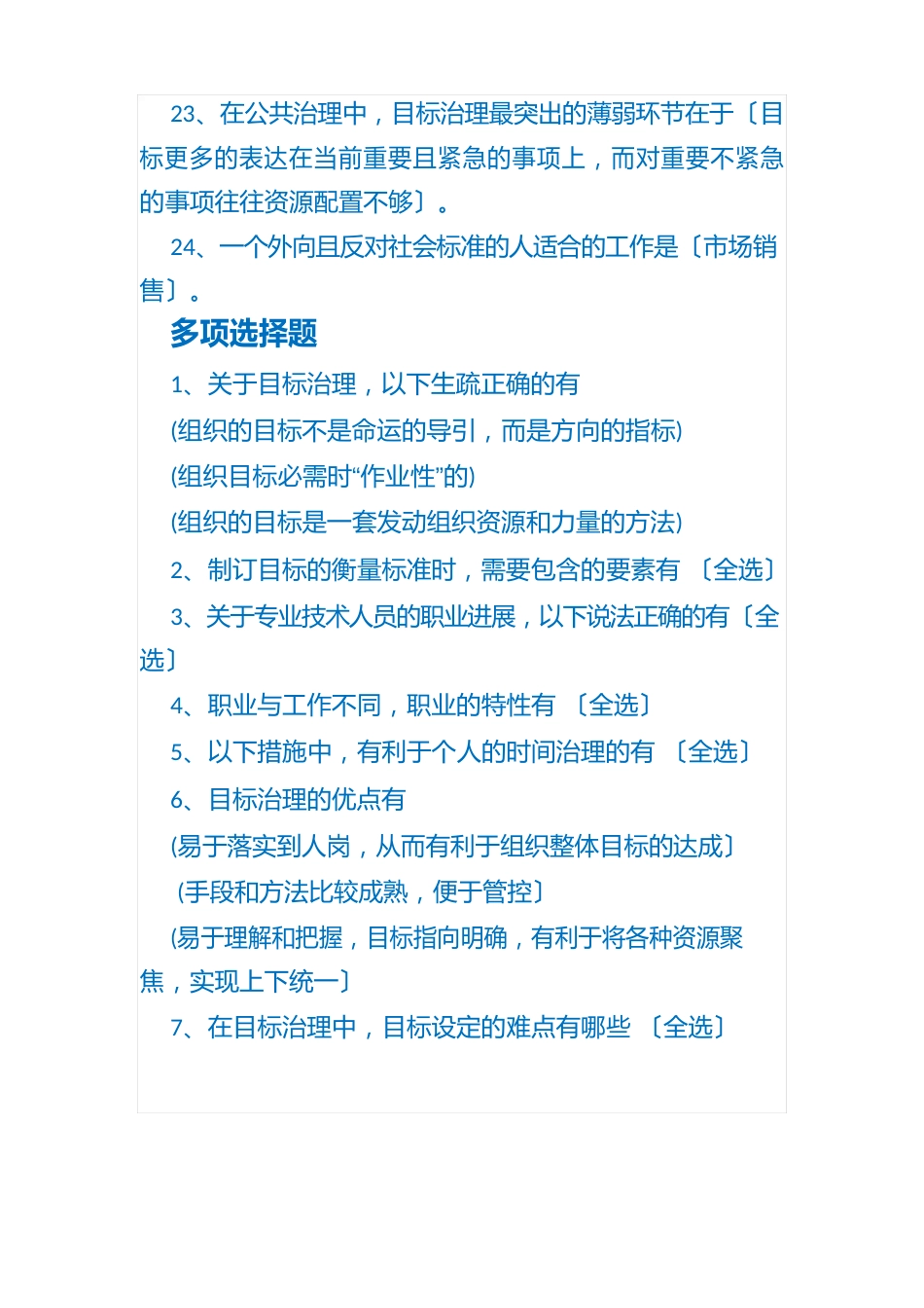 继续教育网上学习考试答案_第3页