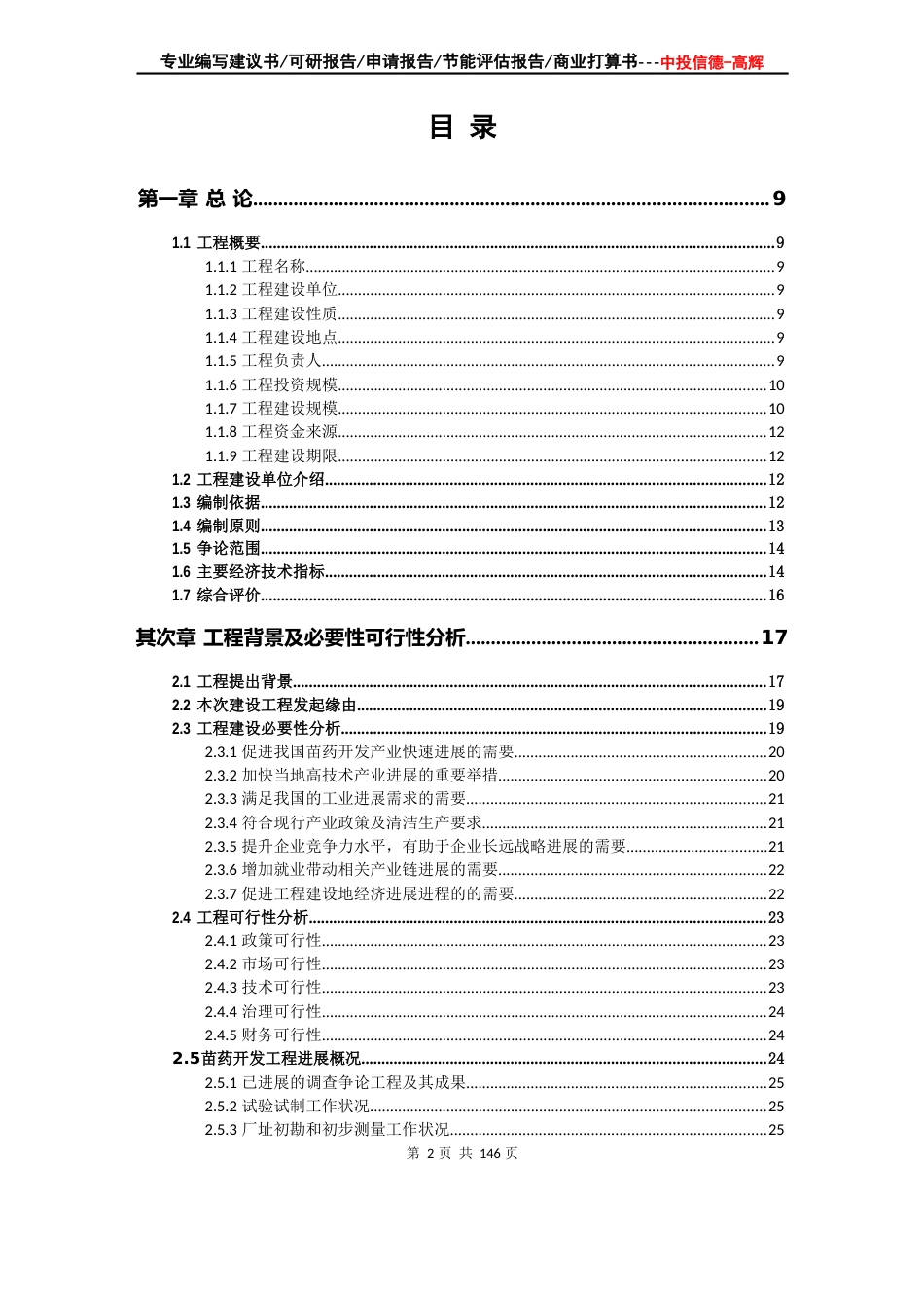 苗药开发项目可行性研究报告项目建议书_第2页