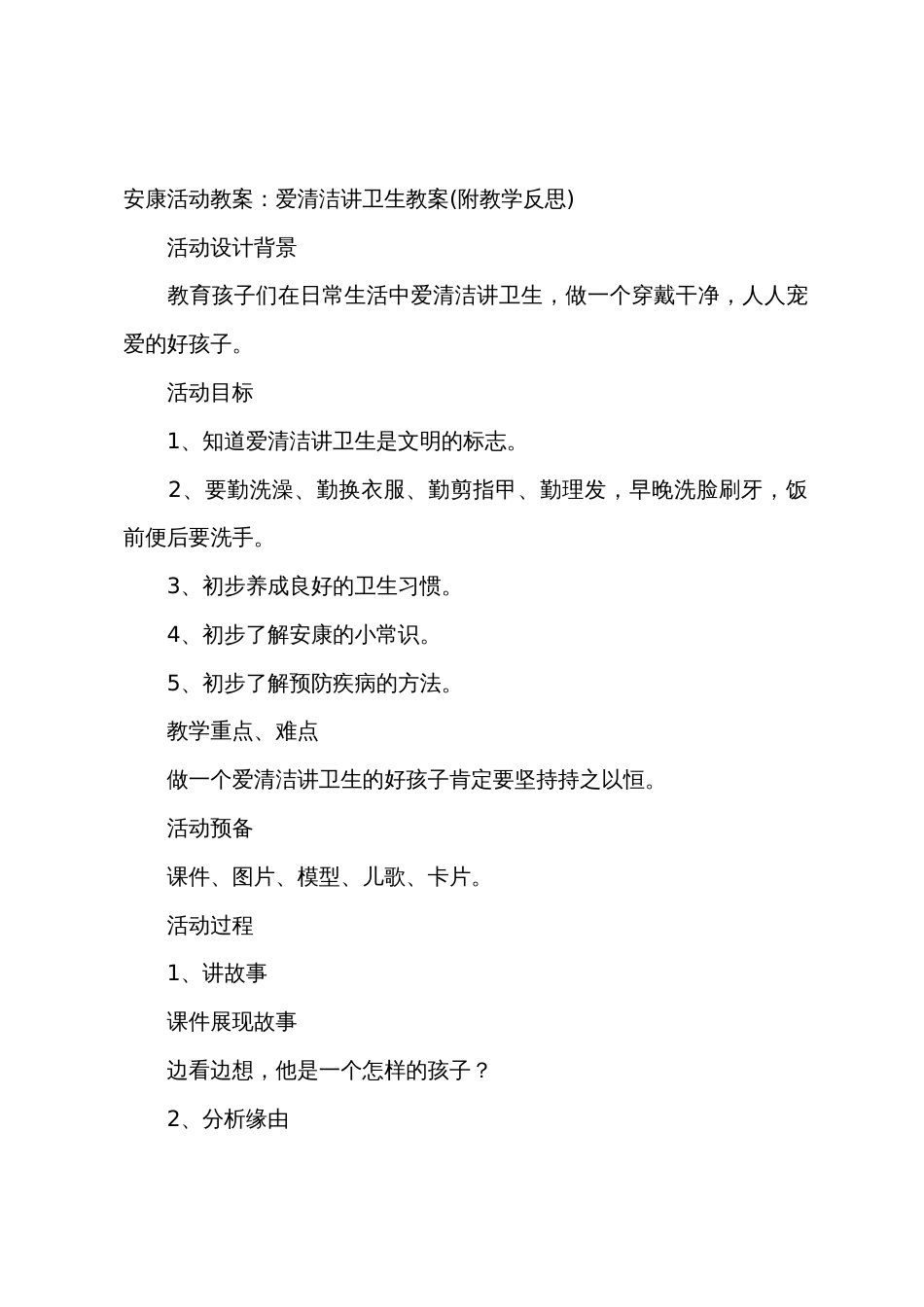 小班环境卫生教案20篇_第3页