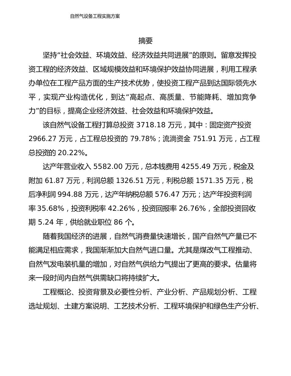 天然气设备项目实施方案_第2页