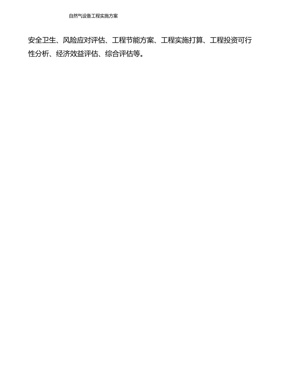 天然气设备项目实施方案_第3页