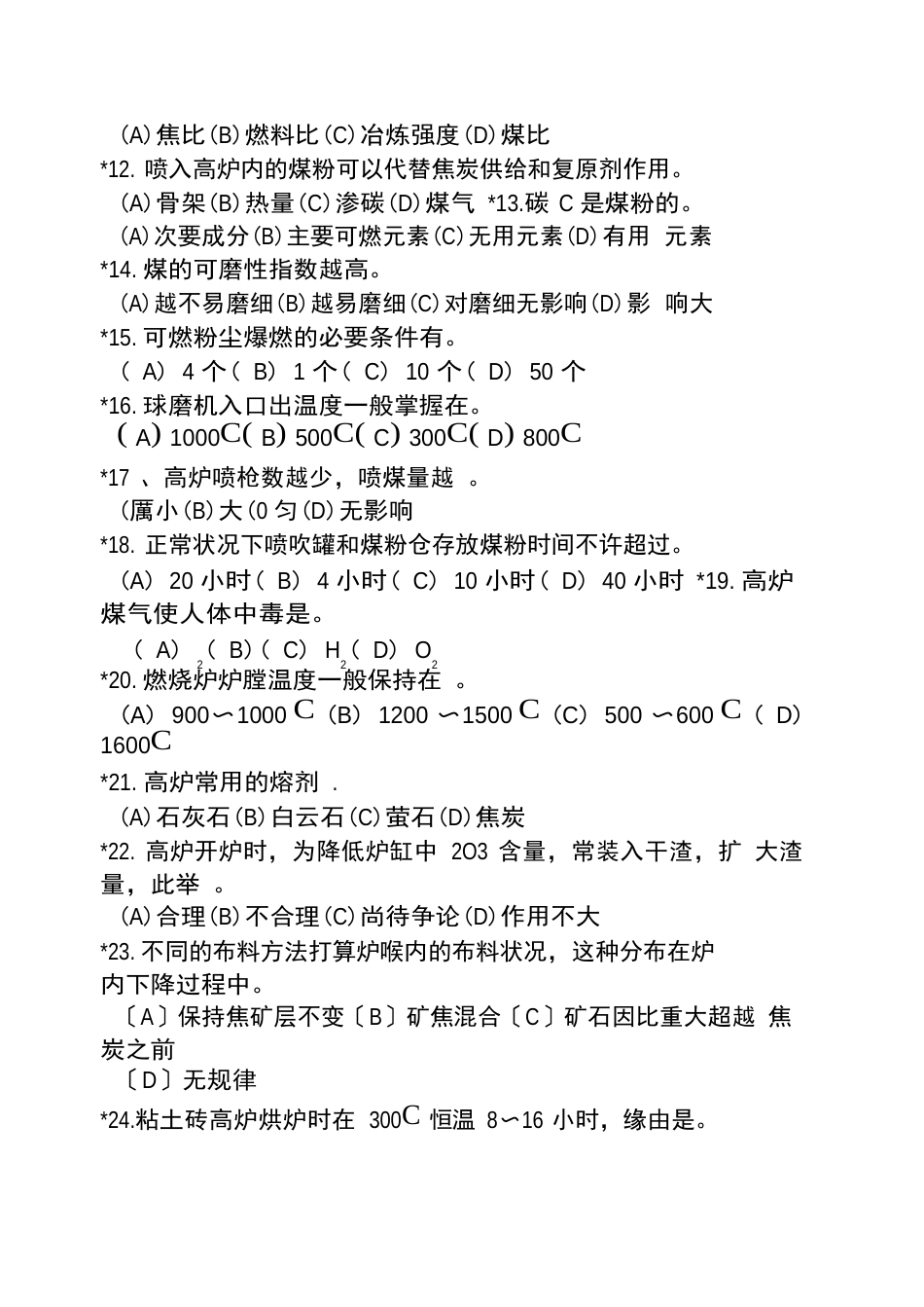 煤粉工初级理论知识基础试题_第3页