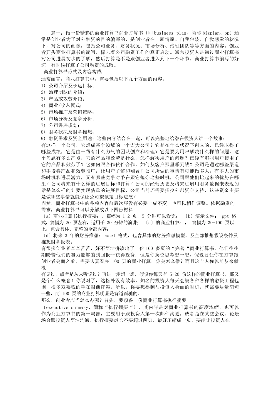 一份好的商业计划书_第1页