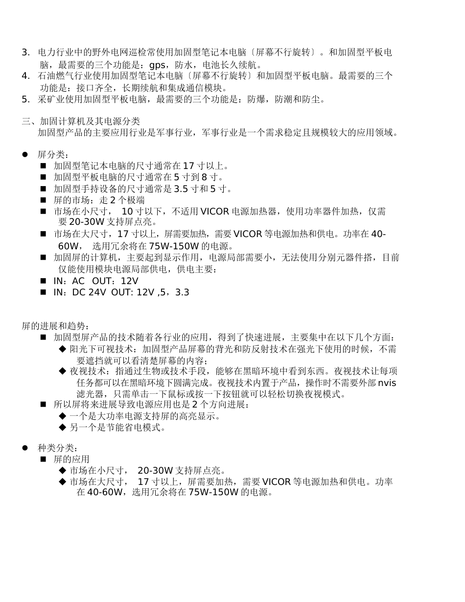 加固计算机市场调研报告_第3页