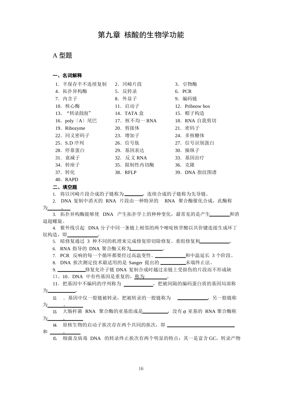 核酸的生物学功能_第1页